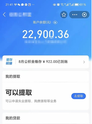 平湖离职后公积金可以取出来么（离职了公积金可以取出来吗）